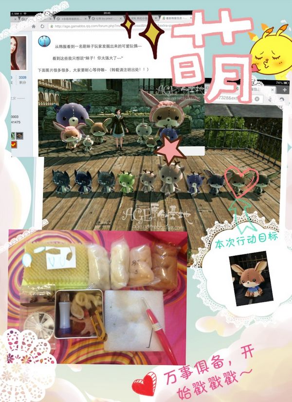 上古世纪自制玩偶超萌小兔子