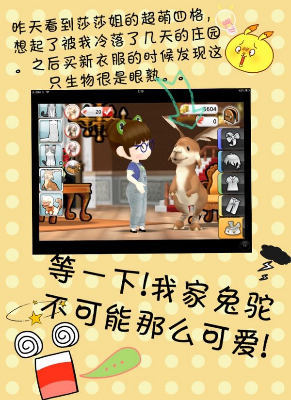 上古世纪自制玩偶超萌小兔子