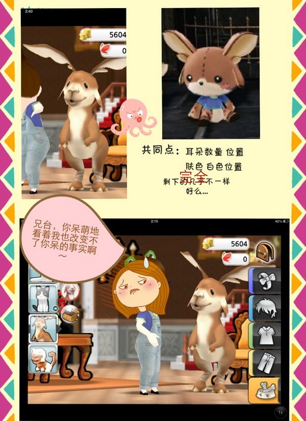 上古世纪自制玩偶超萌小兔子