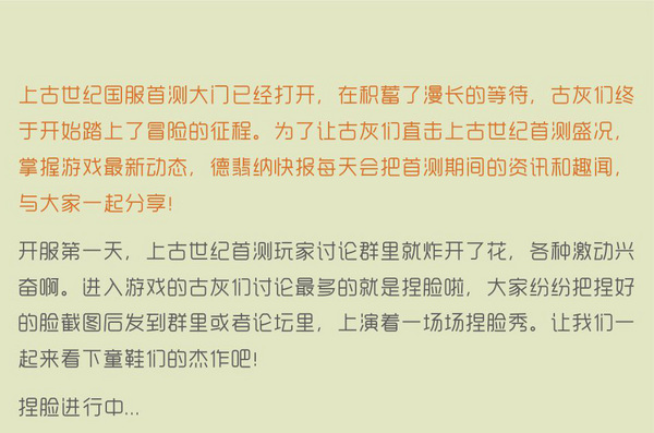 上古世纪首测捏脸