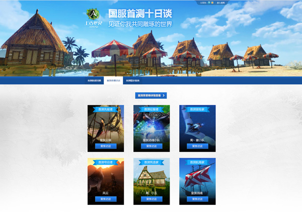 上古世纪首测回顾专题