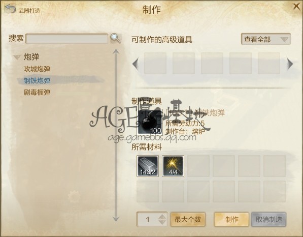 图解如何制作上古世纪钢铁炮弹