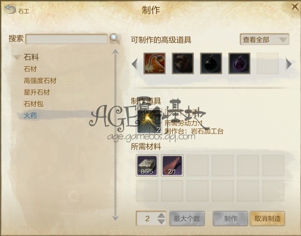 图解如何制作上古世纪钢铁炮弹