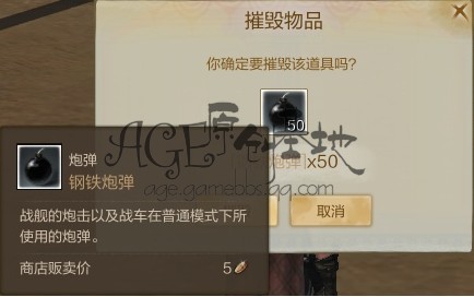 图解如何制作上古世纪钢铁炮弹