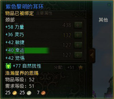 未知星界 巫师之怒星4层副本掉落一览