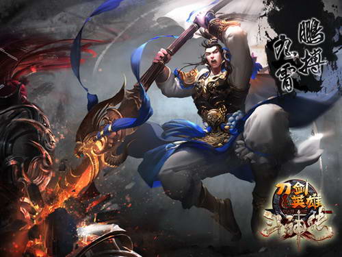 武尊新必杀:鹏搏九霄