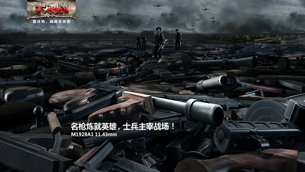 名枪炼就英雄,士兵主宰战场