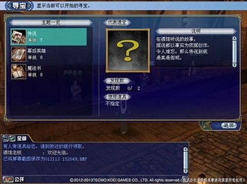 《大航海时代OL》寻宝玩法探秘世界宝藏