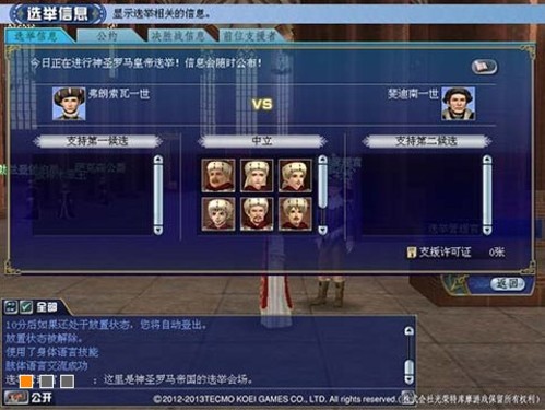 《大航海时代OL》皇帝举亲证古罗马登基