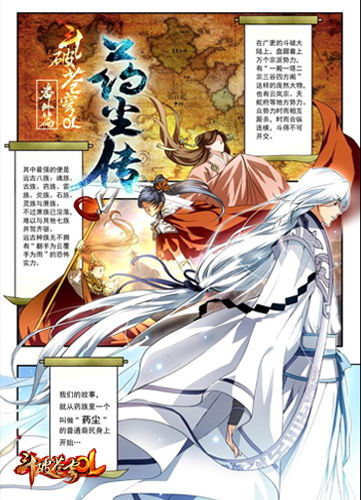 《药尘传》漫画正式发布