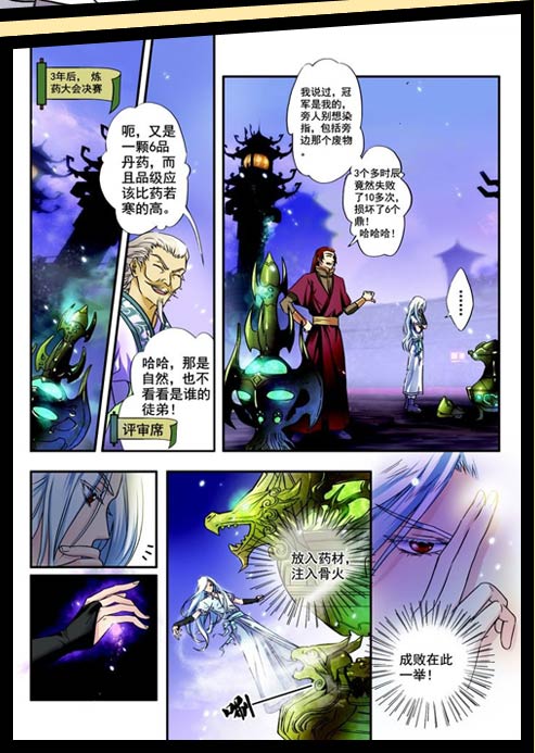 【漫画】番外篇药尘传 第一回 远古药族