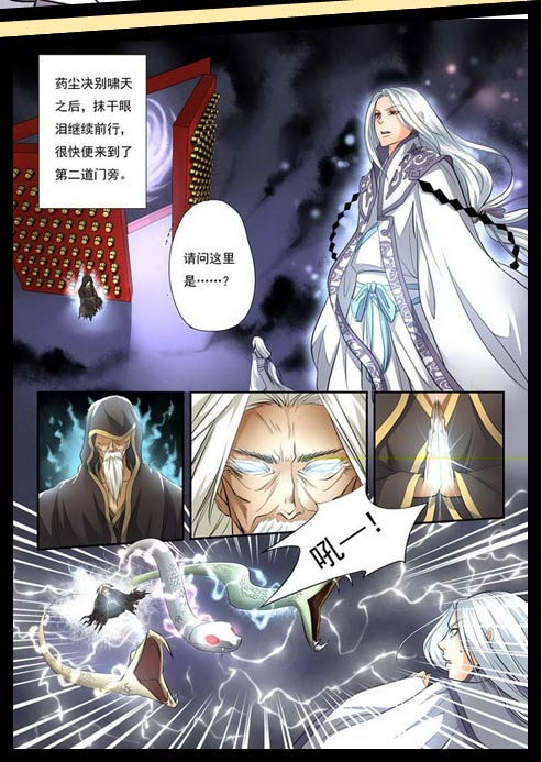 【漫画】番外篇药尘传 第四回 天鼎黑魔