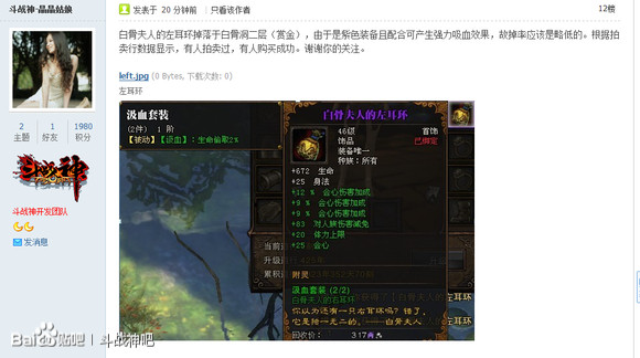 白骨夫人左耳环现世强力吸血的套装属性