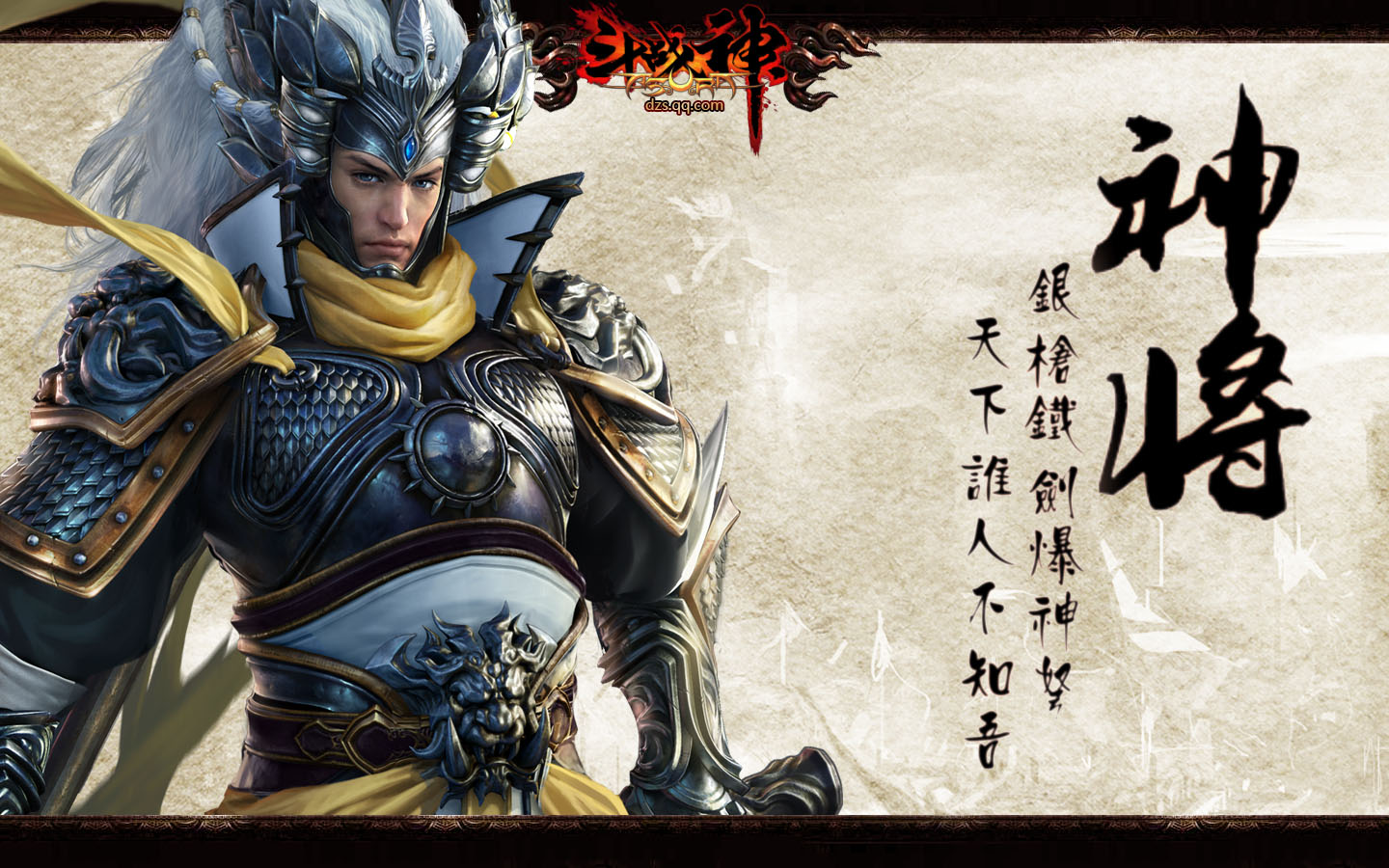 点击进入神将 1440x900壁纸下载