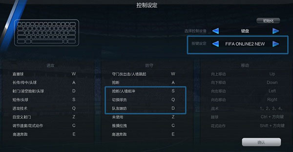 (2) FIFA Online 2新键盘设定
