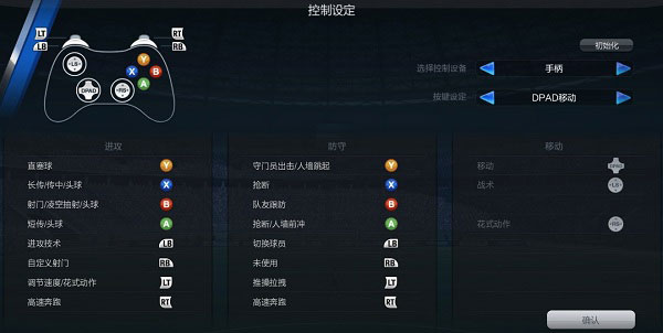 (3)手柄设定——DPAD移动 (采用十字方向键控制移动方向)