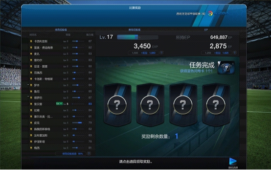 赛后抽奖及球员经验加成