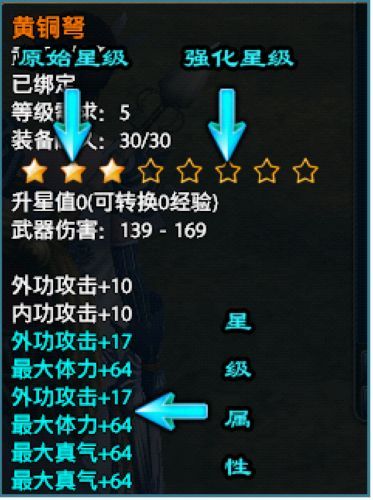 一闪一闪亮晶晶 《功夫英雄》装备升星秘籍