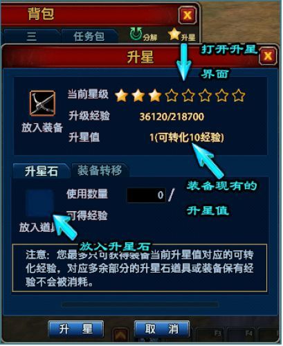 一闪一闪亮晶晶 《功夫英雄》装备升星秘籍
