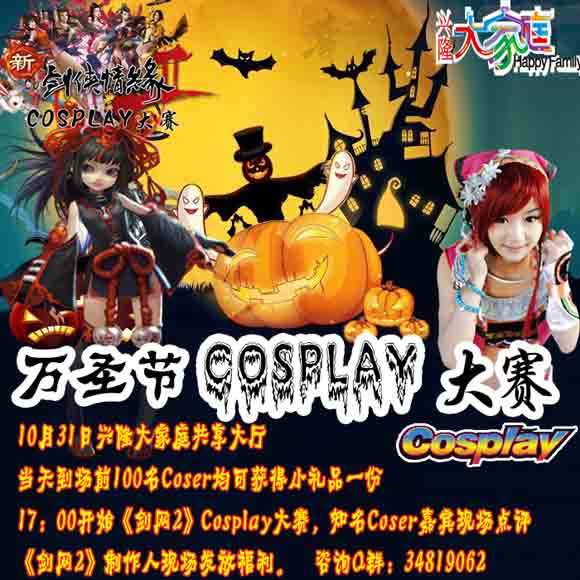 剑侠贰 剑侠情缘 龙战苍穹 武侠 PK cosplay