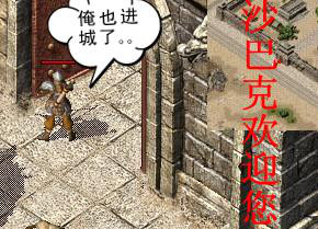 热血传奇玩家恶搞弓箭手出游记