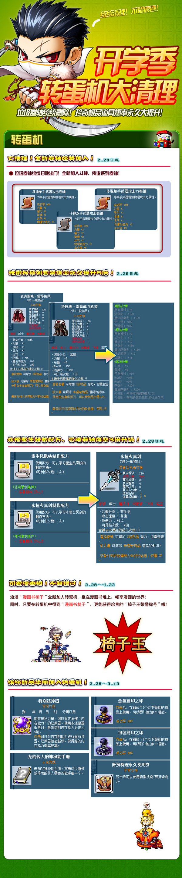 转蛋机特别活动最后1天椅子爆率3倍提升 冒险岛 17173网络游戏专区