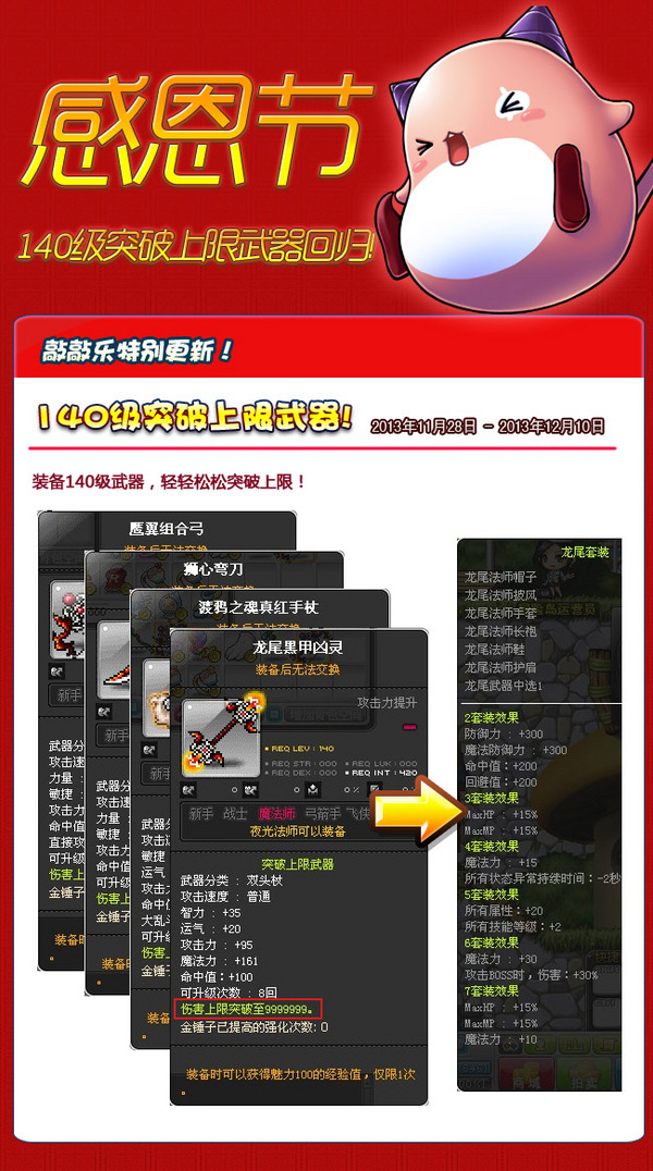 品克缤敲敲乐 140级武器感恩回归 最后1天!