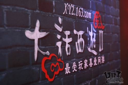 进入广州的网易大楼,大话西游2的logo很醒目