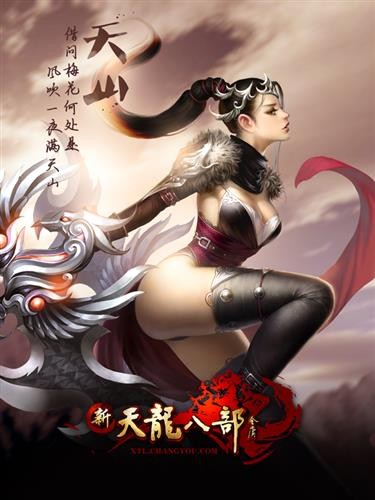 西域崛起《新天龙八部》门派设定第一弹
