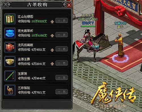 魔侠传咋样斗鸡赚钱_魔侠传怎么赚钱_仙之侠道苍云传岩魔
