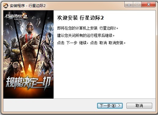 《行星边际2》战争封测客户端开放下载