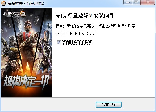《行星边际2》战争封测客户端开放下载