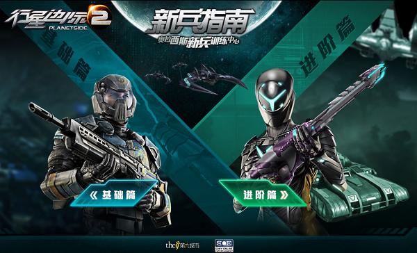 《行星边际2》载具武器改造与升级秘籍