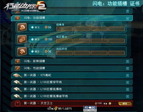 《行星边际2》载具武器改造与升级秘籍