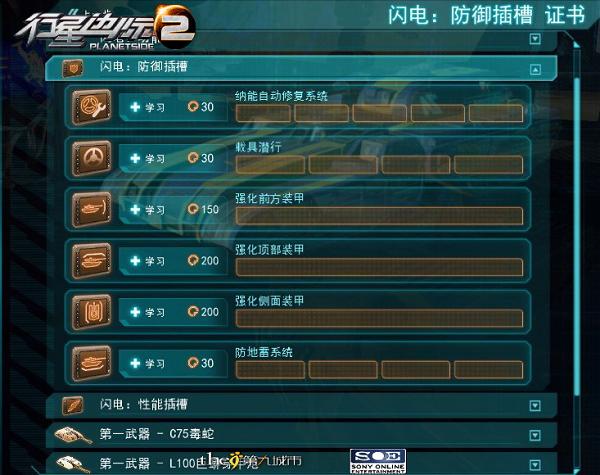 《行星边际2》载具武器改造与升级秘籍