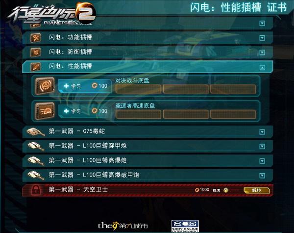 《行星边际2》载具武器改造与升级秘籍
