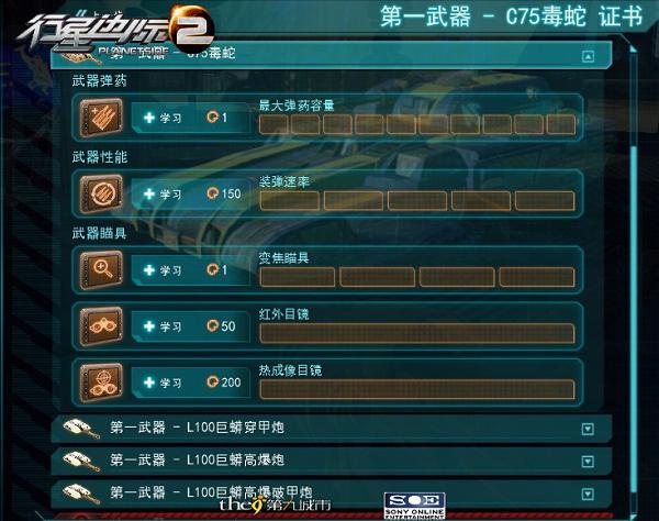 《行星边际2》载具武器改造与升级秘籍