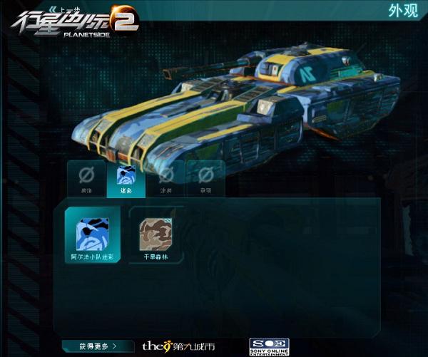《行星边际2》载具武器改造与升级秘籍