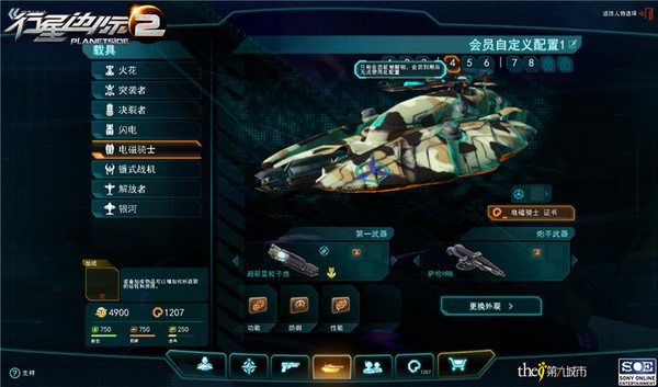 一秒大变身 《行星边际2》自定义配置系统