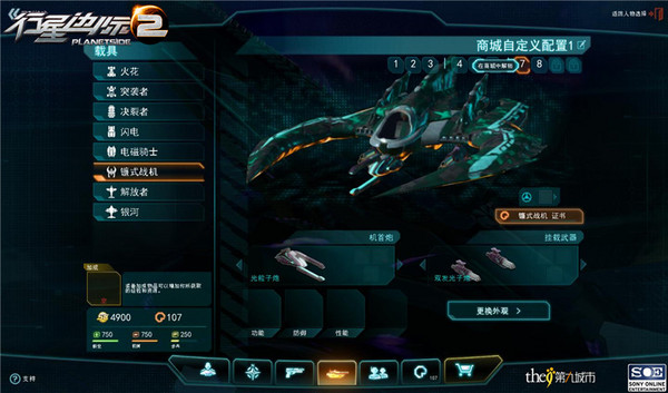 一秒大变身 《行星边际2》自定义配置系统