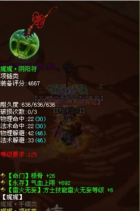 雷火无妄 6娓娓项链