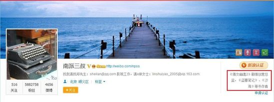 南派三叔的新浪微博实名认证上如今多了一项:倩女幽魂2剧情创意