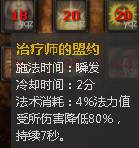 战场副本皆适用-时空裂痕牧师治疗加点
