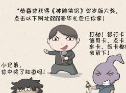 神雕侠侣漫画攻略 提高警惕防止盗号