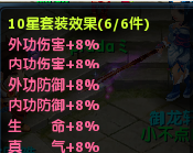 神雕侠侣国子监10星套装 灰字亮点大大的