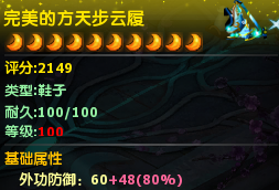 神雕侠侣精忠报国又现神器 100完美鞋子