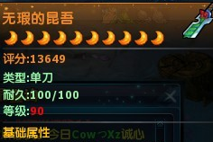 《神雕侠侣》惊现秒冲10星的无暇装备