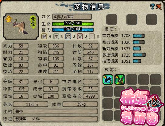 【桃园·攻略】选择属于你的宠物