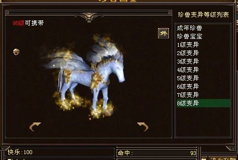 爆料vip9级回馈的珍兽宝宝 太苍龙子变异图_天龙八部
