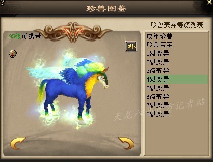 vip8绝版珍兽"昆仑仙骏"各级变异图抢先瞧_天龙八部ol